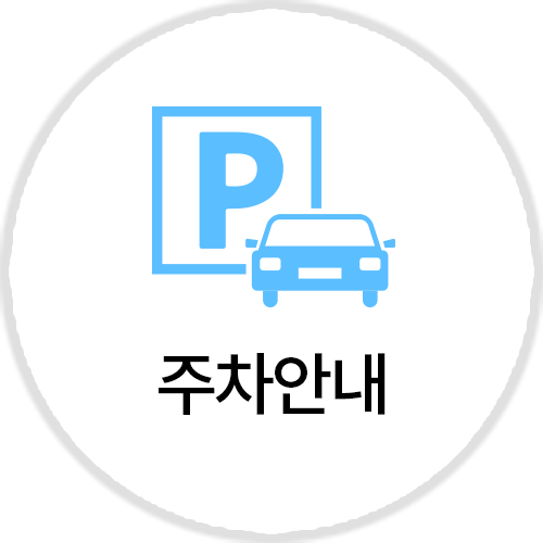 주차안내